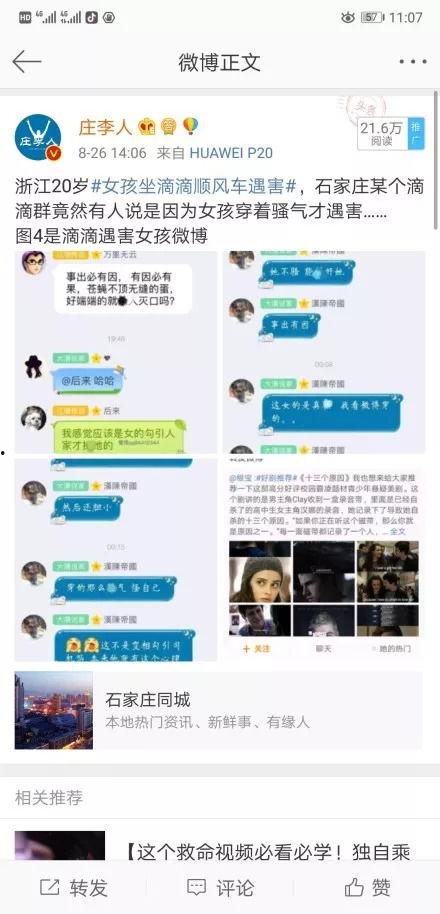 滴滴最新爆料石家庄,石家庄交通出行迎来变革！”
